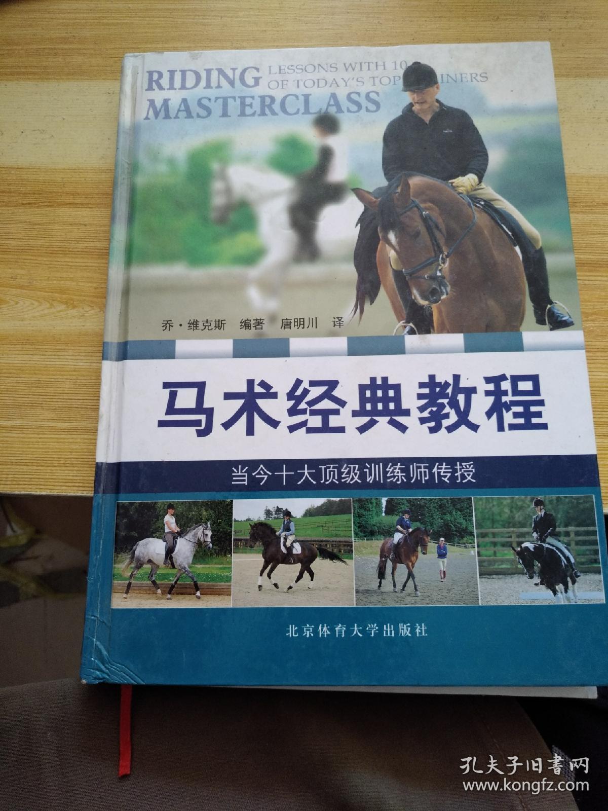 合格者将获得在28个国家认可的国际马术执照